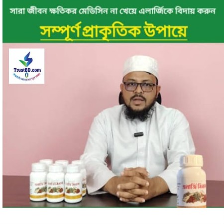 এলার্জি বিনাশ